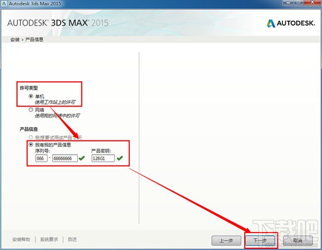 3dmax如何安装3dsmax2015超详细安装教程