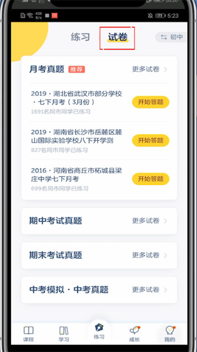 洋葱学院怎么重新做题洋葱学院里重新做题方法