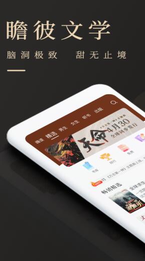 瞻彼文学免费版