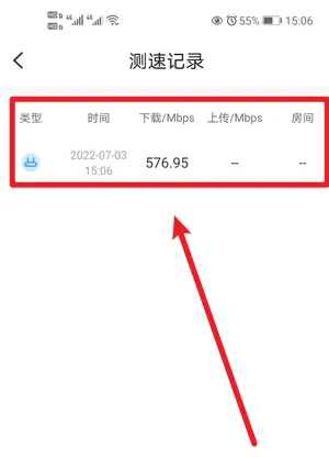 小翼管家查看测速记录的方法