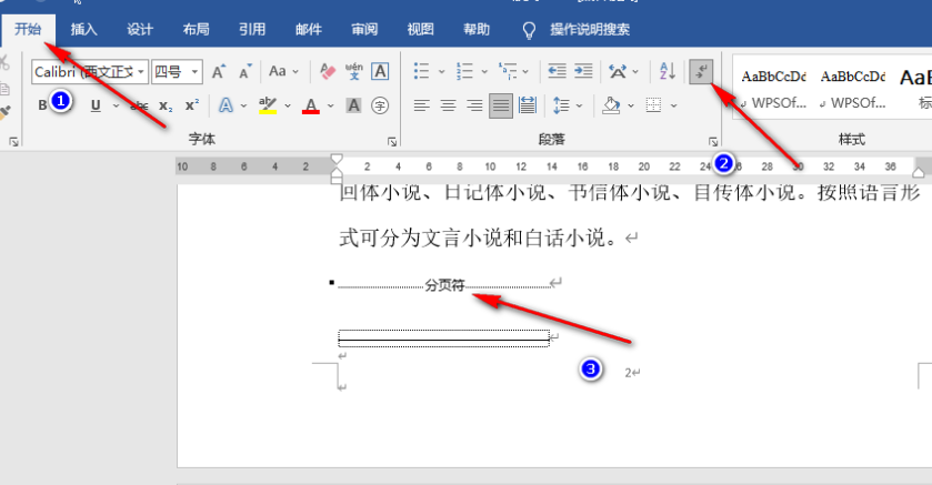 word怎么显示分页符号