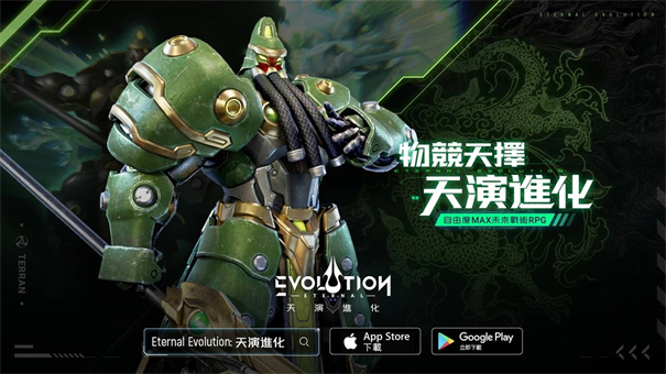 EternalEvolution天演进化