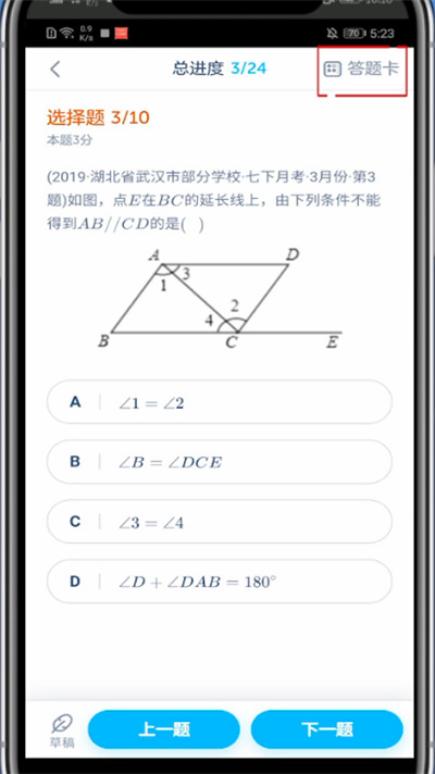 洋葱学院怎么重新做题洋葱学院里重新做题方法