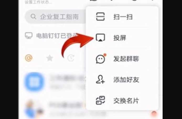 钉钉投屏码在哪