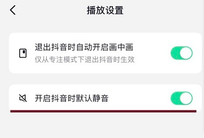 抖音外放默认静音怎么设置抖音开启时默认静音设置教程