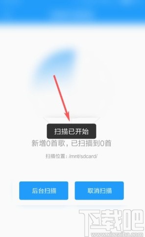 酷我音乐app扫描本地歌曲的方法