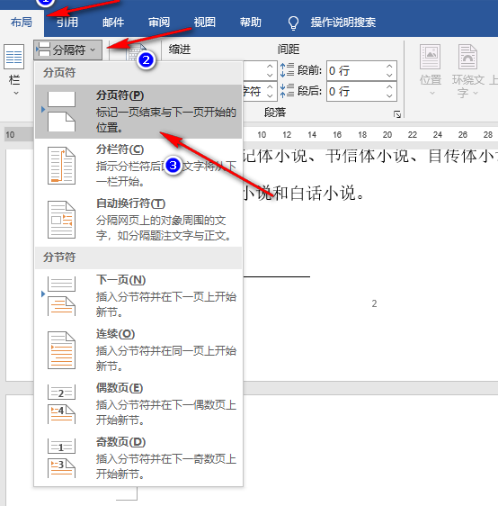 word怎么显示分页符号