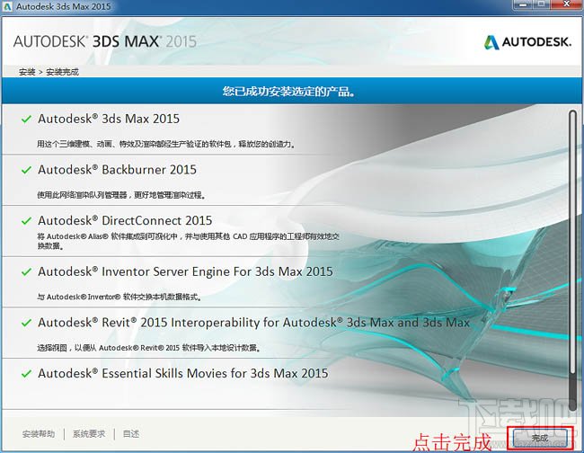 3dmax如何安装3dsmax2015超详细安装教程