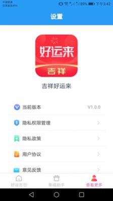 吉祥好运来截图5