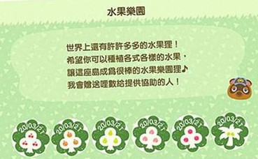 集合啦动物之森水果乐园达成攻略