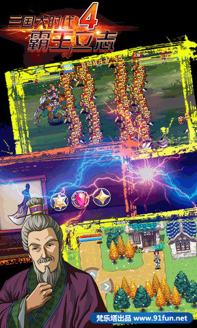 三国大时代4破解版旧版