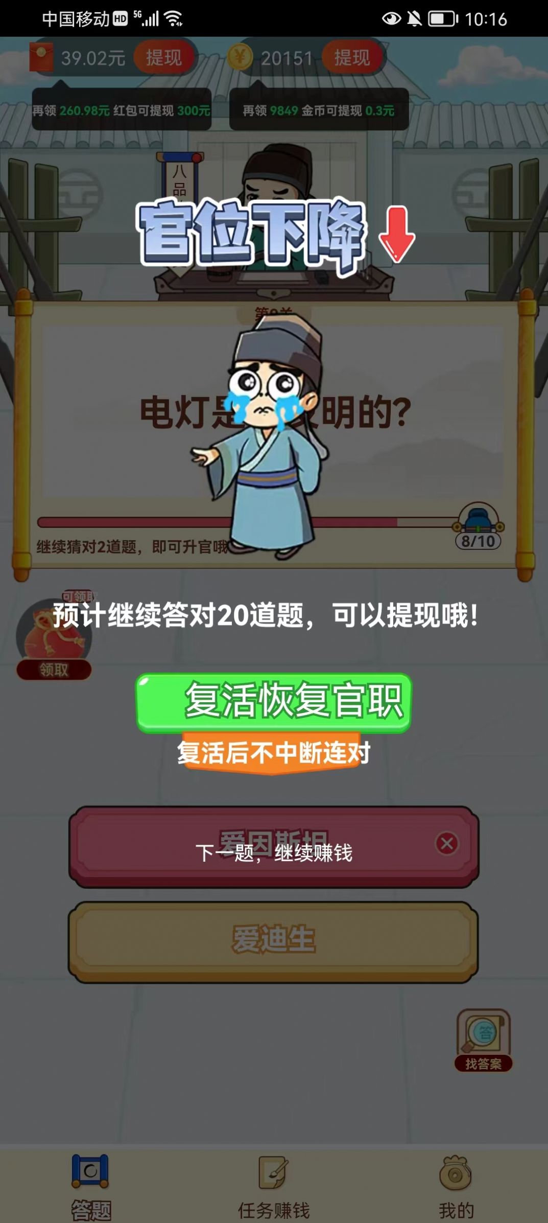 答题嗨翻天app截图5