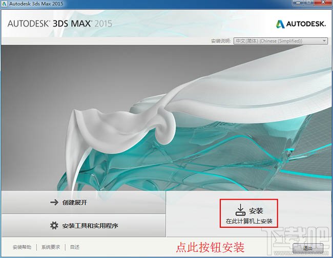 3dmax如何安装3dsmax2015超详细安装教程