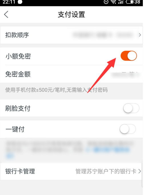 苏宁易购怎么设置小额免密支付