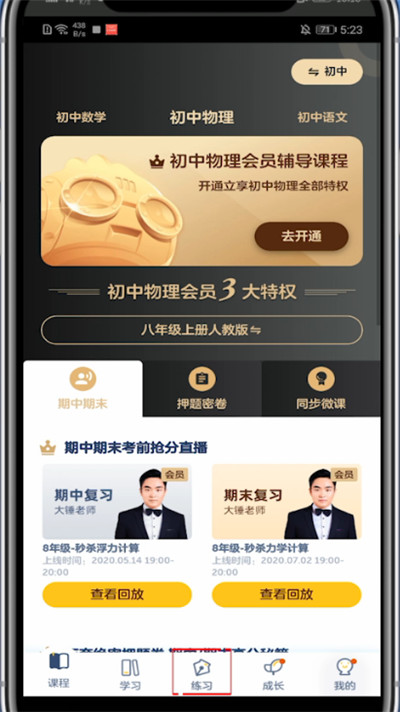 洋葱学院怎么重新做题洋葱学院里重新做题方法