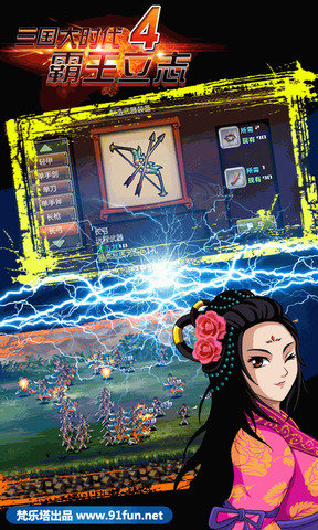 三国大时代4破解版旧版