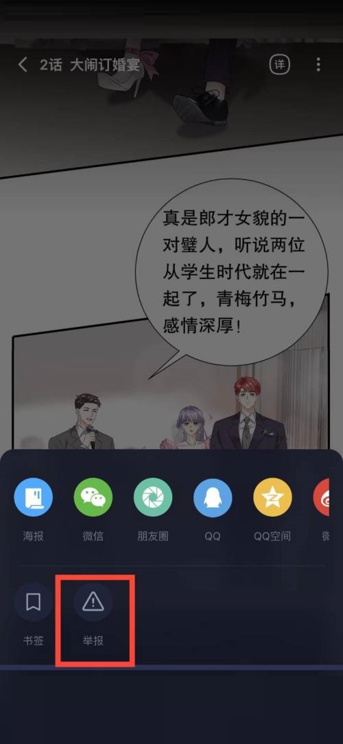 哔哩哔哩漫画举报漫画教程