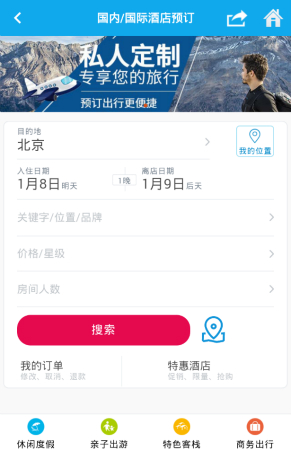 南方航空app怎么查找酒店