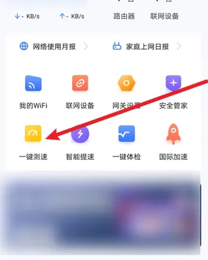 小翼管家查看测速记录的方法