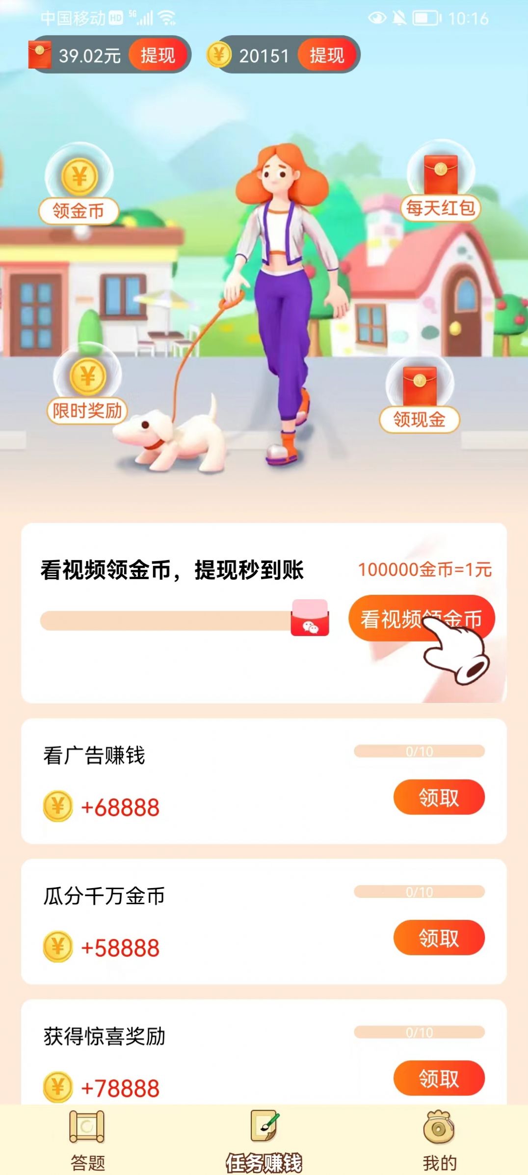 答题嗨翻天app截图7