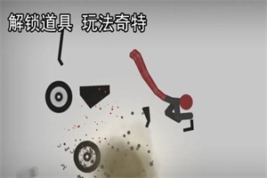 解压火柴人破解版