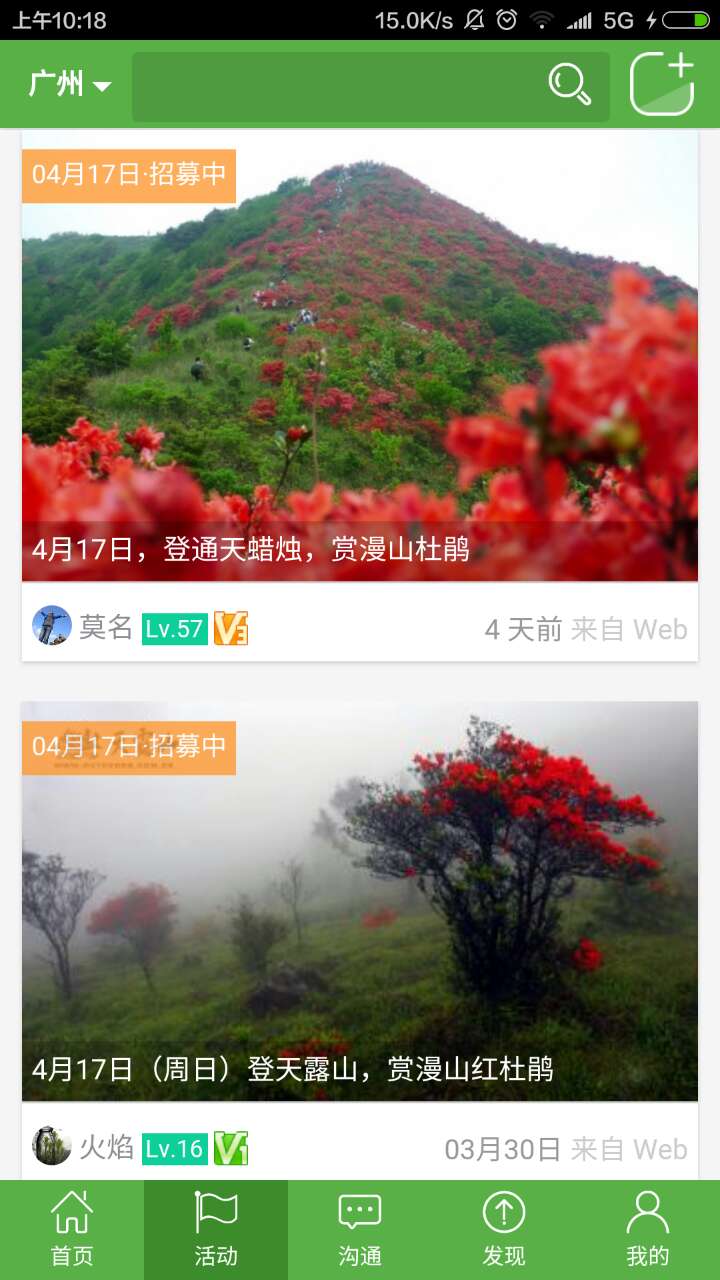 驼铃户外活动app安卓版图1