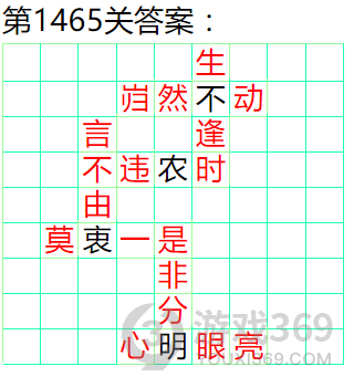 成语小秀才第1465关答案通关攻略