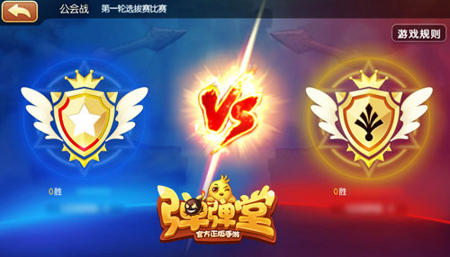 40vs40弹弹堂手游团战弹射新玩法来袭