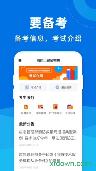 消防工程师百分题库app官方版