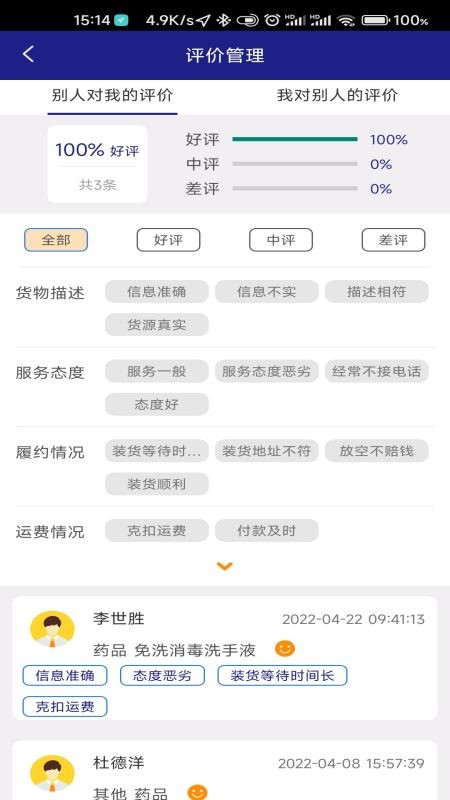 车圈货运app官方版第3张截图