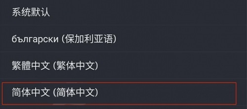 Steam手机版怎么设置中文语言修改教程