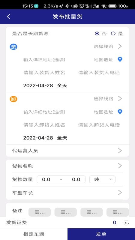 车圈货运app官方版第2张截图