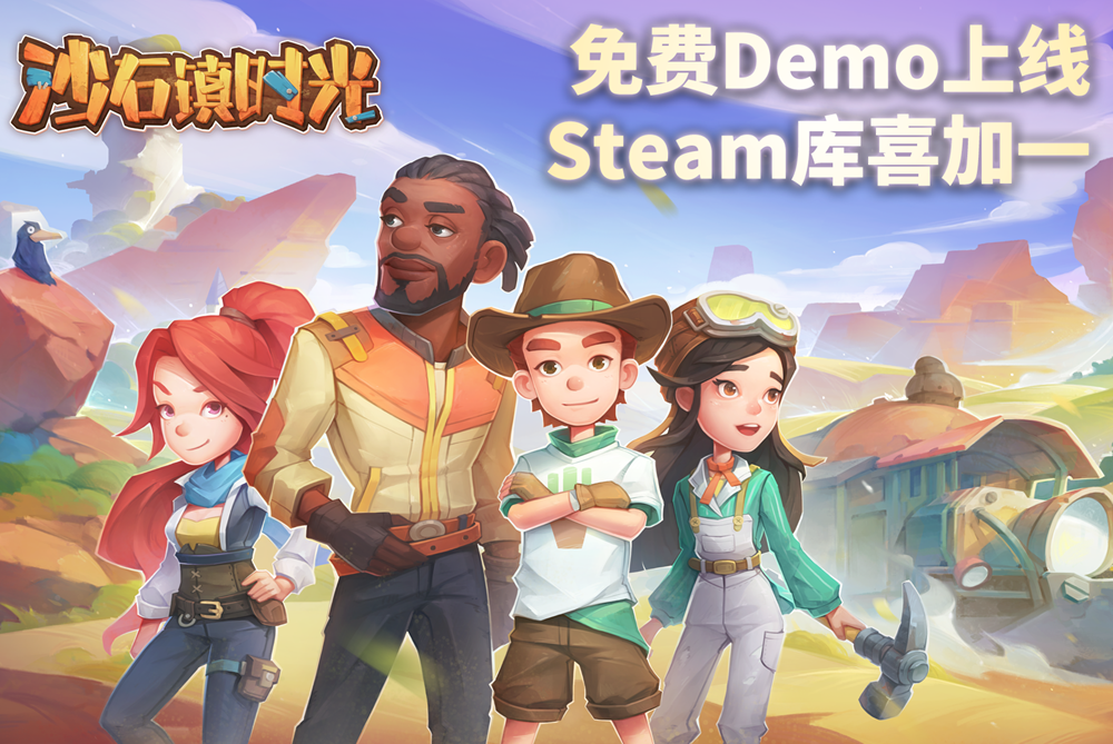 国产模拟经营游戏沙石镇时光免费Demo登陆Steam