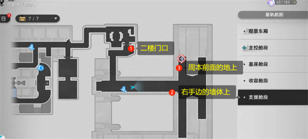 崩坏：星穹铁道1.1隐匿代码九个涂鸦位置一览