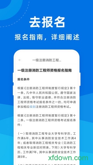 消防工程师百分题库app官方版