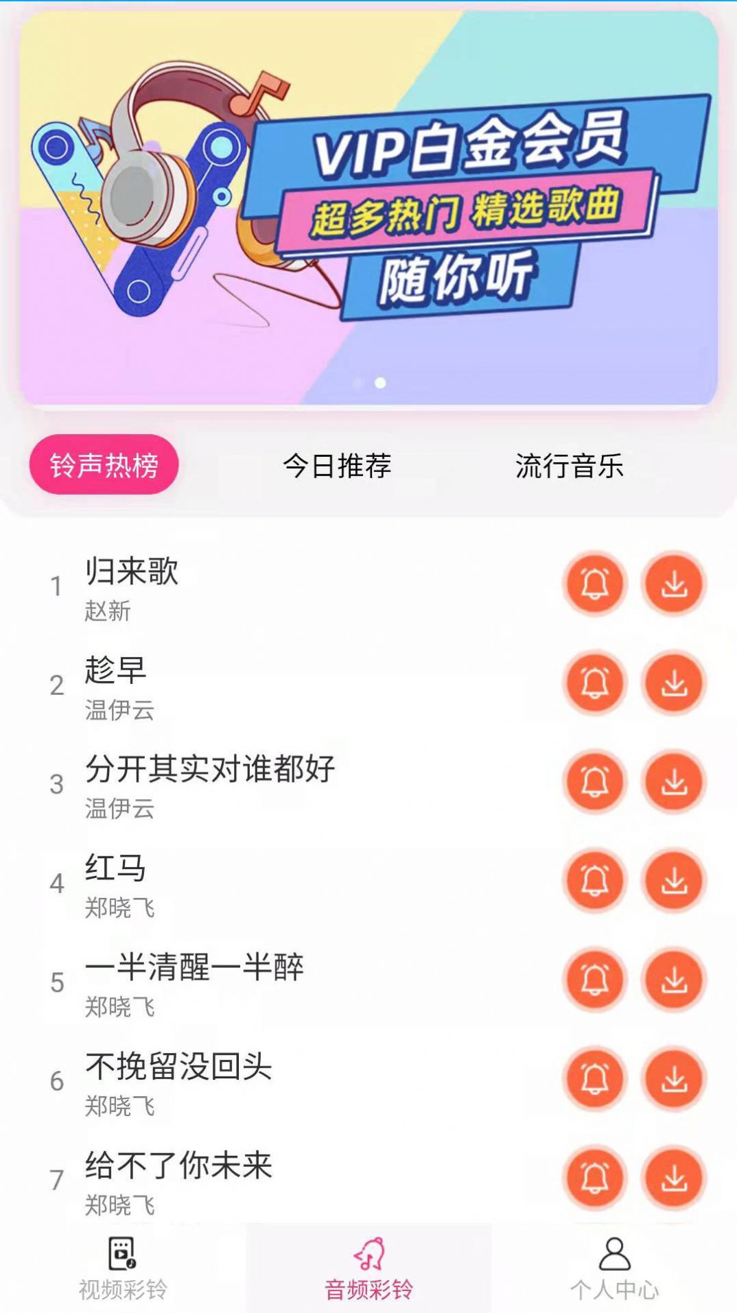 完美铃声截图6