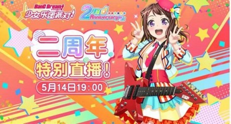 BanGDream二周年庆典有什么活动BanGDream二周年活动玩法一览