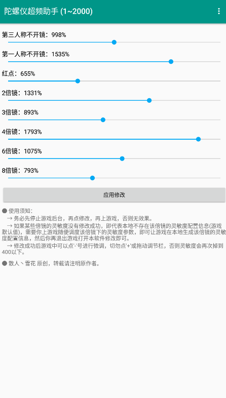 陀螺仪超频助手最新版