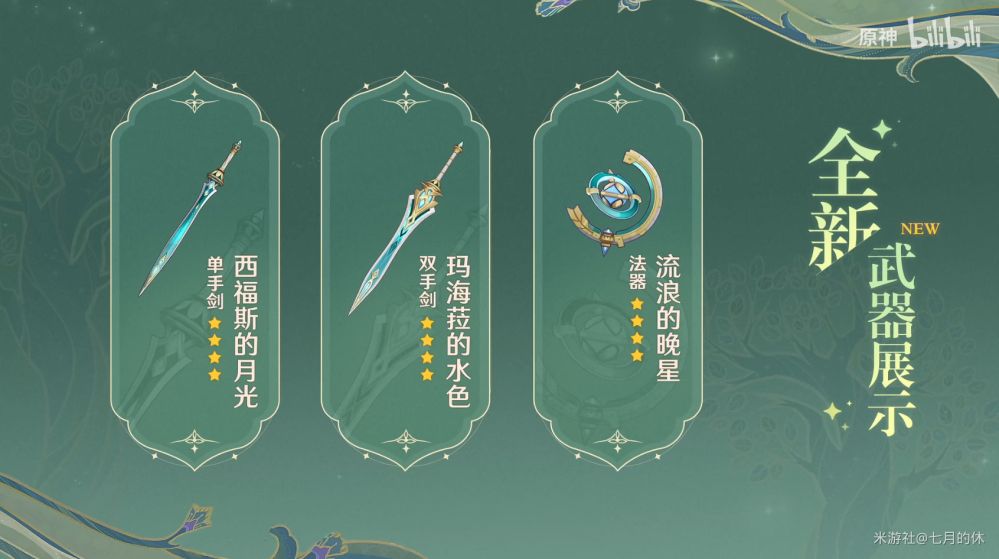 原神3.1新增了什么角色和武器