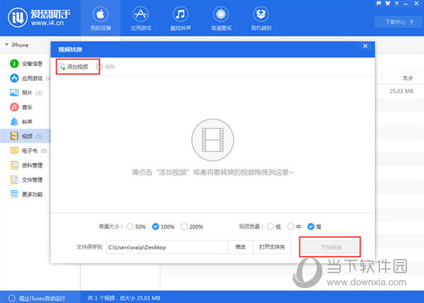 爱思助手把电脑视频怎么导入苹果手机视频导入iPhone教程