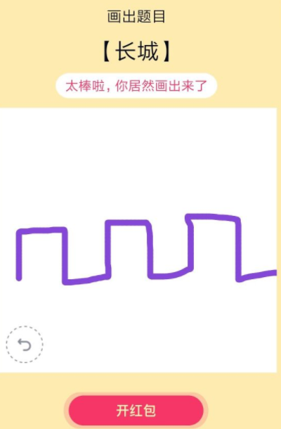 qq画图红包长城怎么画qq画图红包长城画法分享