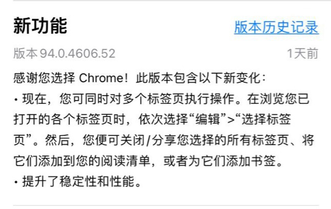 谷歌Chrome浏览器94版本正式发布