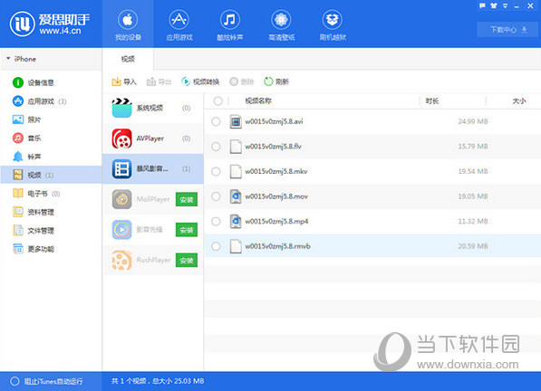 爱思助手把电脑视频怎么导入苹果手机视频导入iPhone教程