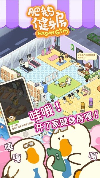 肥鹅健身房内购破解版