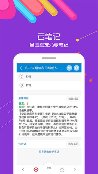 中级会计考试聚题库图4