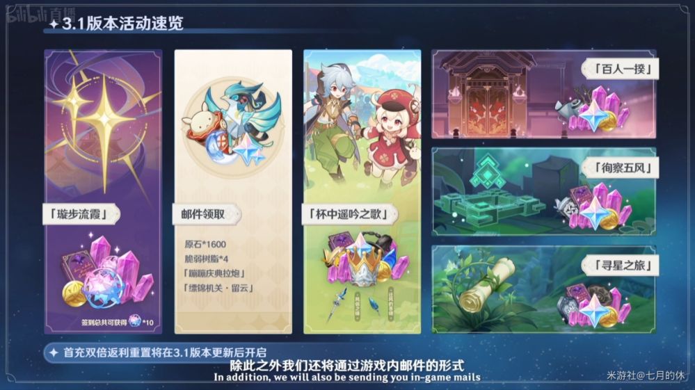 原神3.1新增了什么角色和武器