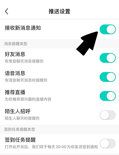 酷狗直播怎么关闭消息推送设置取消方法教程