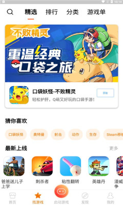 悟饭游戏厅app
