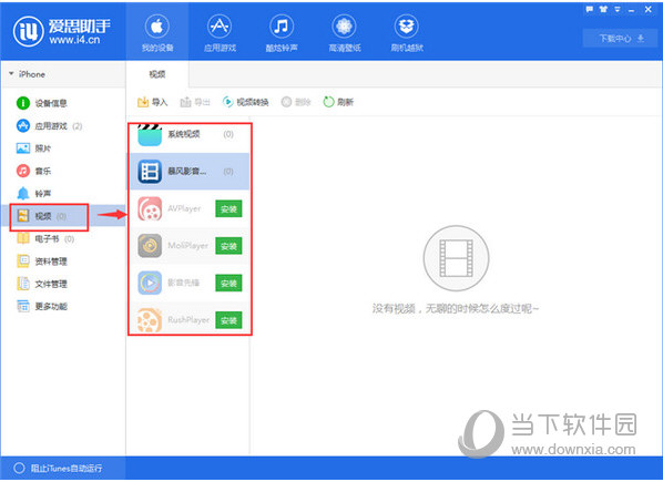 爱思助手把电脑视频怎么导入苹果手机视频导入iPhone教程