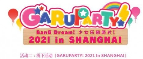 BanGDream二周年庆典有什么活动BanGDream二周年活动玩法一览